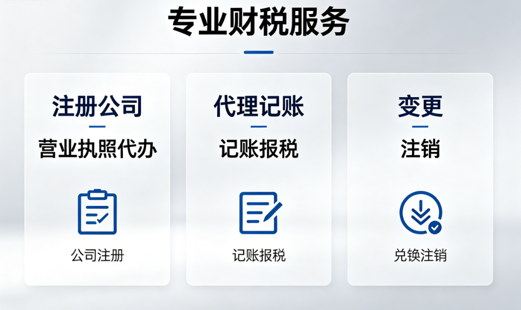 肇庆代理记账